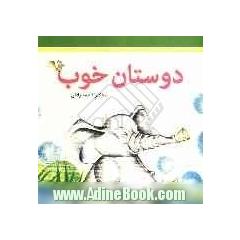 دوستان خوب