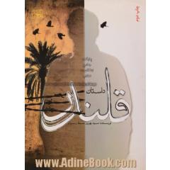 قلندر
