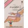 قصه های شیخ عطار (کتاب سخنگو: یک عدد CD + یک جلد کتابچه)