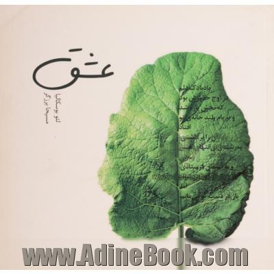 عشق