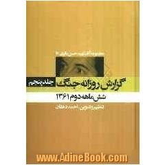 گزارش روزانه جنگ: شش ماهه دوم 1361