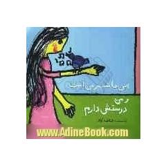 این جا شهر من است و من دوستش دارم