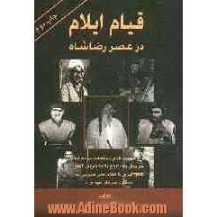 قیام ایلام در عصر رضاشاه
