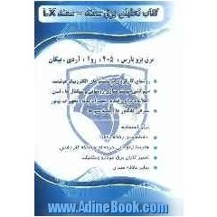 کتاب تحلیلی برق سمند و سمند LX، برق پژوه 405 - پارس - روآ - آردی - پیکان