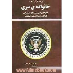 گزیده ای از کتاب خانواده ی سری: خانواده ی بوش و نیروهای قدرتمندی که آنان را به کاخ سفید رسانیدند