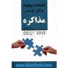 مذاکره