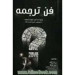 فن ترجمه