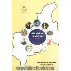 سند توسعه تحول اداری استان یزد (سند غایت)