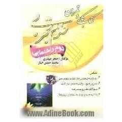 کتاب کار و تمرین علوم تجربی دوم راهنمایی