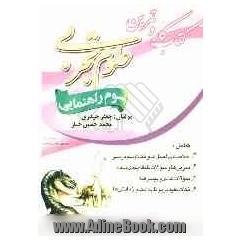 کتاب کار و تمرین علوم تجربی سوم راهنمایی