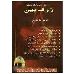 کتاب کار عربی (1)