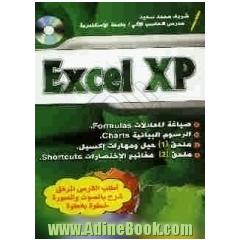 الجداول الاکترونیه Microsoft Excel XP