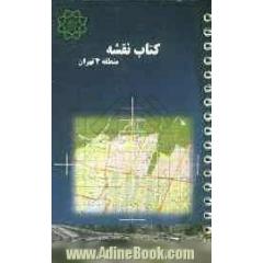 کتاب نقشه منطقه 4 تهران