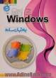 Windows به زبان ساده بر پایه ویندوزهای XP و Seven