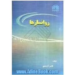 روانسازها