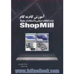 آموزش گام به گام تولید قطعات صنعتی با استفاده از محیط SHOP MILL