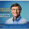 سلطان مایکروسافت: بیل  گیتس در یک نگاه
