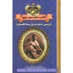 خاطره های سریر خون: خاطرات آخرین ملکه و شهدخت روس و آموزگار سوئیسی خاندان تزار