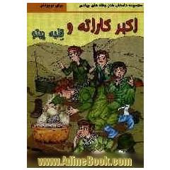 اکبر کاراته و قلیه پیتو