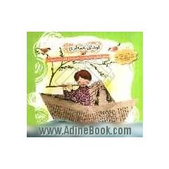 اوشاق نغمه لری