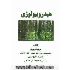 هیدروبیولوژی