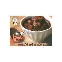 بفرمایید مربا
