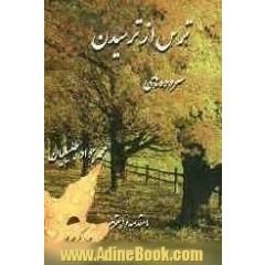 ترس از ترسیدن