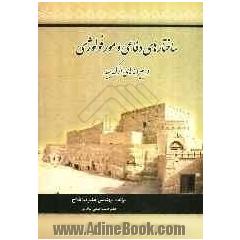 ساختارهای دفاعی و مورفولوژی در بیرونه های ارگ میبد