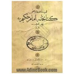 فهرست نسخه های خطی کتابخانه امام حکیم (ره) - نجف اشرف