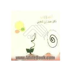 امیدواری
