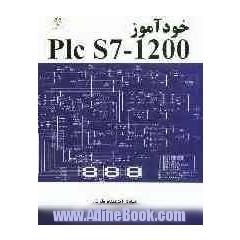 خودآموزی PLC S7-1200