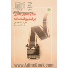 نقد و تحلیل هنری بر فیلم و فیلمنامه