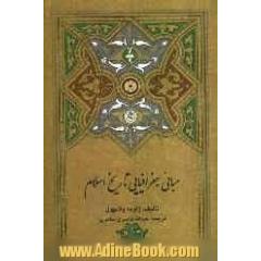 مبانی جغرافیایی تاریخ اسلام