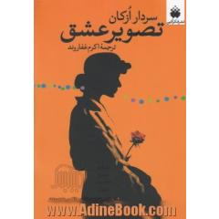 تصویر عشق