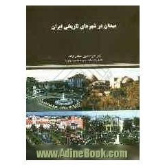میدان در شهرهای تاریخی ایران: مجموعه مقالات پژوهشی دانشجویان کارشناسی ارشد معماری
