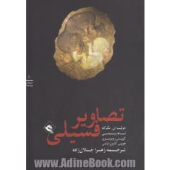 تصاویر فسیلی
