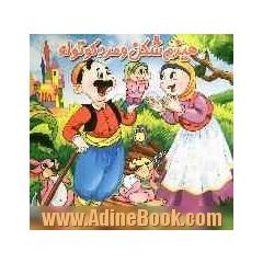 هیزم شکن و مرد کوتوله