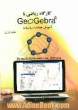 کارگاه ریاضی با GeoGebra 4 آموزش هوشمند ریاضی