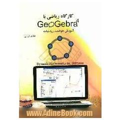 کارگاه ریاضی با GeoGebra 4 آموزش هوشمند ریاضی