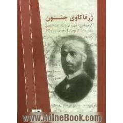 ژرفاکاوی جنون: کومیتاس، چهره ای از یک نماد ارمنی