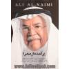 برآمده از صحرا: سفری از دل عشیره به قلب نفت جهان: زندگی نامه علی النعیمی وزیر نفت سابق عربستان