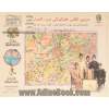 دومین اطلس جغرافیایی دوره قاجار: شامل نقشه های ایران، تهران و قاره های جهان در یکصد و بیست سال قبل