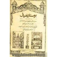 بوستان خیال