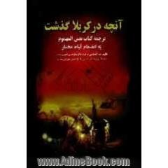 آنچه در کربلا گذشت: ترجمه کتاب نفس المهموم