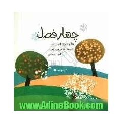 چهار فصل
