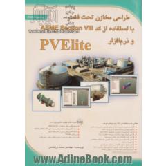 طراحی مخازن تحت فشار با استفاده از کد ASME section VIII و نرم افزار PVElite