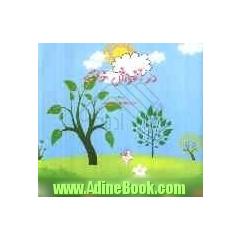 در آغوش خاک