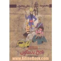 تاریخ بدشگون