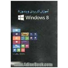 آموزش کاربردی ویندوز 8: Windows 8
