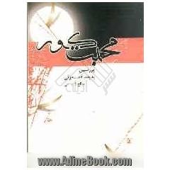 محبت کور: بررسی پدیده قمه زنی